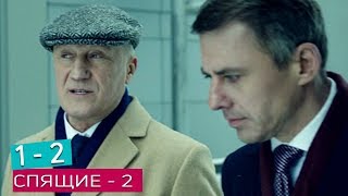 сериал "Спящие-2" Анонсы 1 и 2 серий с 5 марта на Первом сериал "Спящие-2" Анонсы 1 и 2 серий с 5 марта на Первом