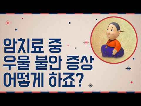 암 환자 &rsquo;우울 불안&rsquo; 증상 관리 어떻게 하죠