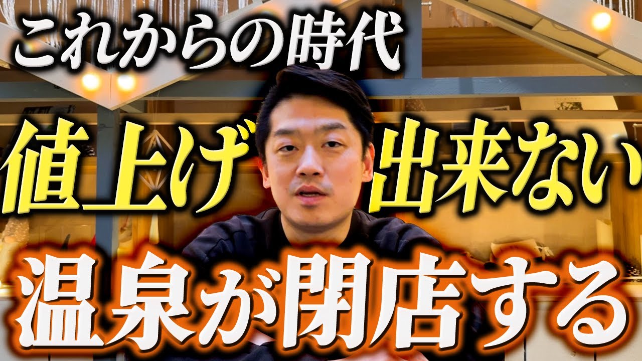 なぜ温泉経営で回数券が大事なのか、秘密を話します。