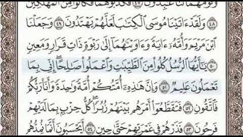 سورة المؤمنون الصفحة 345 من الاية 43 الى 59 عبدالباسط عبدالصمد مجود