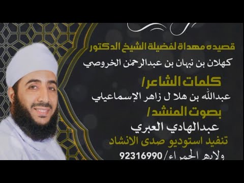 منارة العرفان شيخنا كهلان قصيدة مهداة لفضيلة الشيخ الدكتور كهلان بن نبهان الخروصي