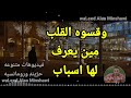 الجرح واعر يابوي لو كان من الاحباب 