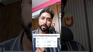 Facebook Monetize Kaise Kare #facebook #shorts #activerahul