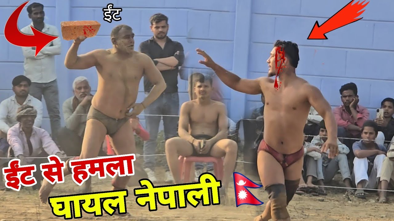 नेपाली को ईंट से मारा,, 🇳🇵Nepali Thapa Ki NEW KUSHTI VIDEO 