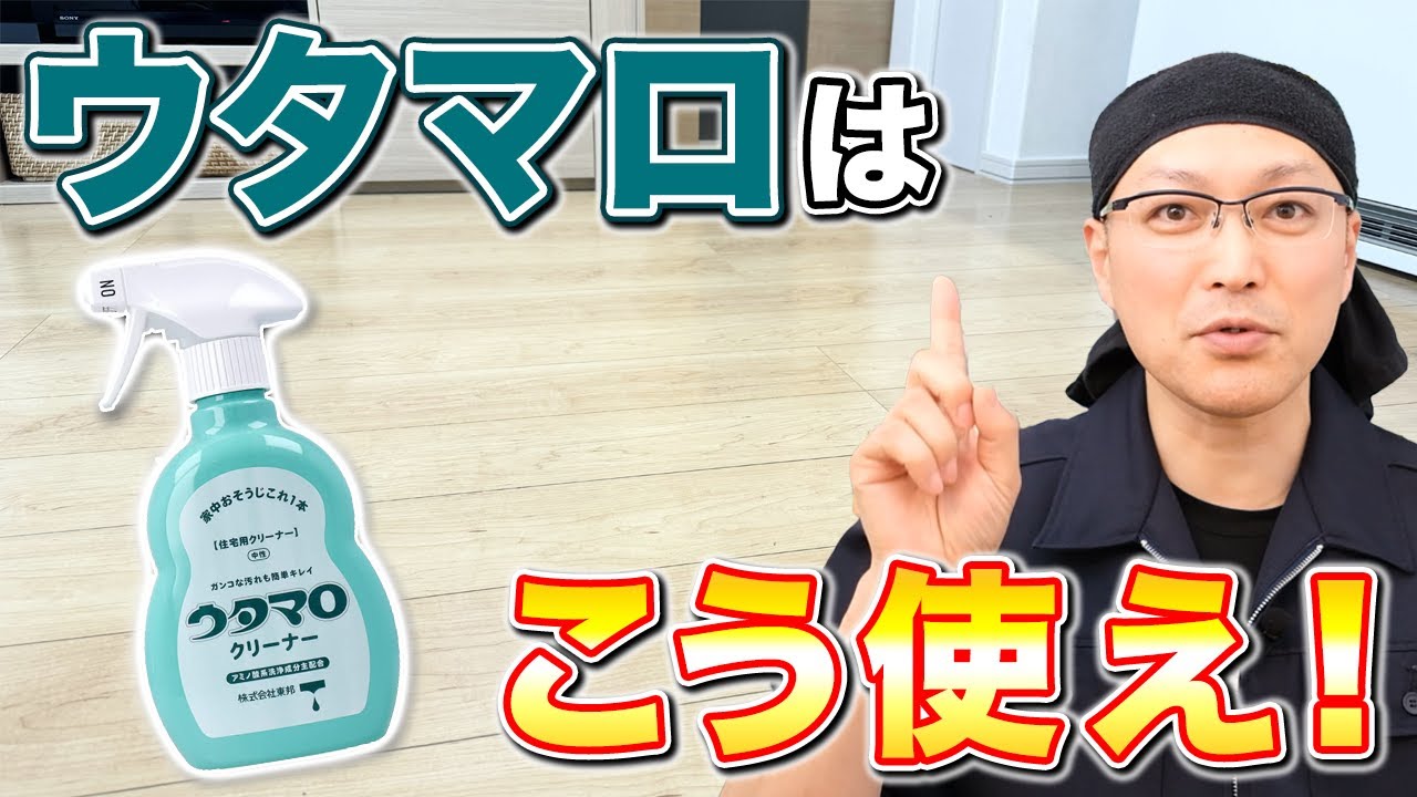 【完璧すぎ】ウタマロクリーナーを賢く使ってフローリング床の拭き掃除をする方法！