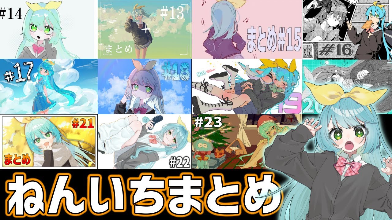 ねんいちオクラまとめ #2