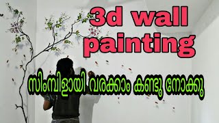 3d wall effect used material indian acrylic time camera.sajin artist.
santhosh ozhoor email .santhoshozhoors@gmail.com
https://www.facebook.com/artistsa...