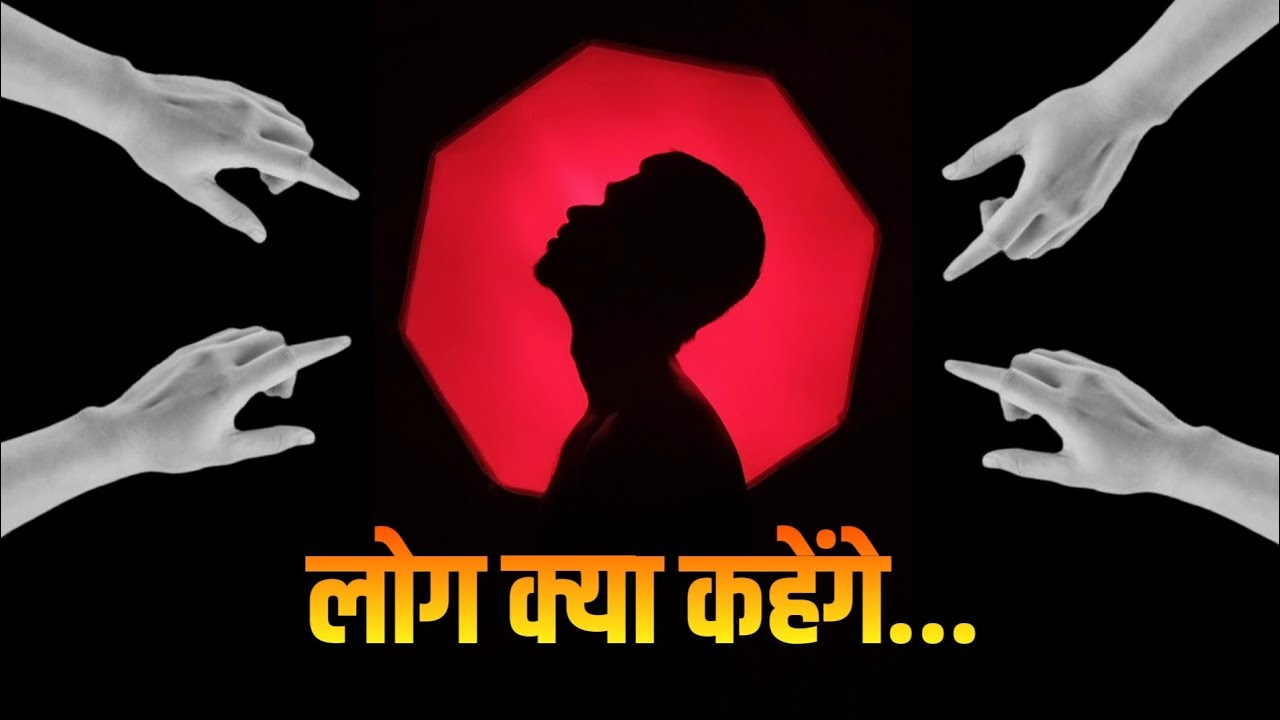 "Log Kya Kahenge: The Biggest Trap"