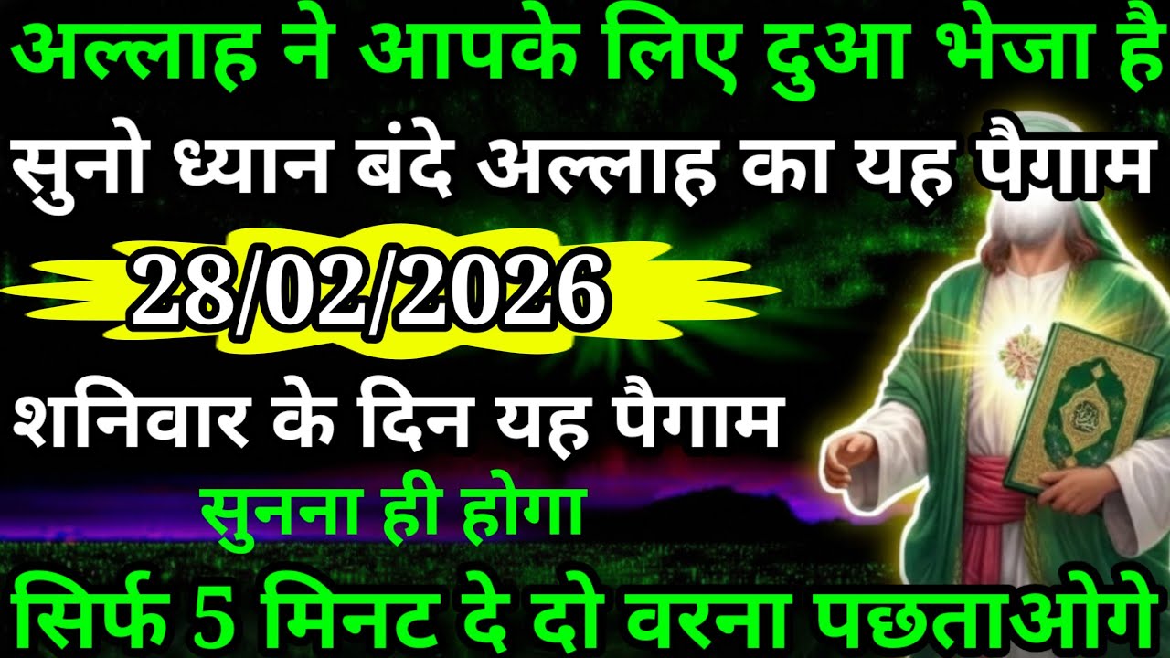 या अल्लाह मेरे प्यारे बंदे अल्लाह अल्लाह ने भेजा है आपके लिए दुआ सुनो ध्यान से चमत्कारहोगा अब
