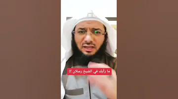 سؤال محرج ورد غير متوقع ما رأيك في الشيخ رسلان الشيخ محمد الصاوي 