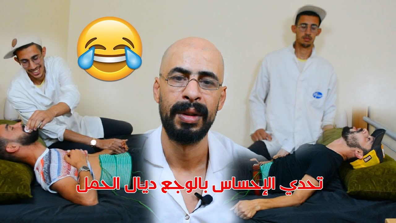 تجربة وجع الحمل - 😂😂