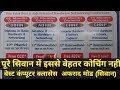 पूरे सिवान में सबसे बेहतर कंप्यूटर क्लासेस 100%जॉब गारंटी, जॉब नहीं तो पैसा वापस#job #siwan#computer