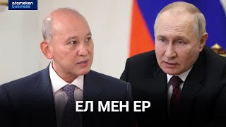 Путиннің талабын орындаудан бас тартқан Мұхтар Жәкішев / «Анығын айтсақ»  17.02.2023.