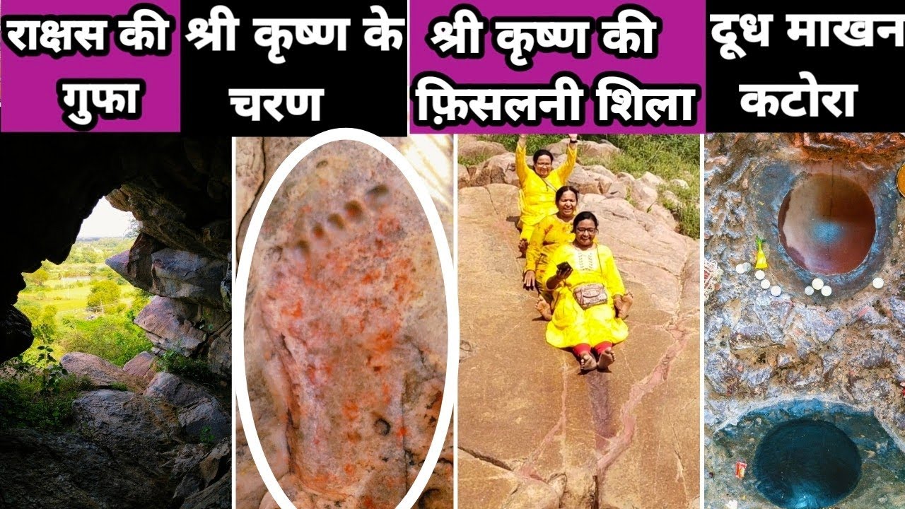 इंद्रसेन पर्वत पर श्री कृष्ण के अनेकों प्रमाण || चरण चिन्ह, फ़िसलनी शिला, दूध कटोरा, व्योमासुर गुफा