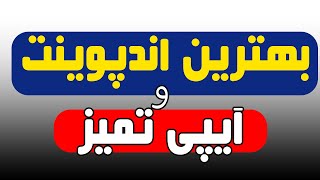 چطور بهترین اندپوینت و آپی تمیز را برای تمام CDN ها پیدا کنیم - Fastly- CF- Gcore- oblivion؟