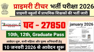 Primary Teacher Recruitment 2026 परइमर टचर भरत 2026 New Vacancy 2026