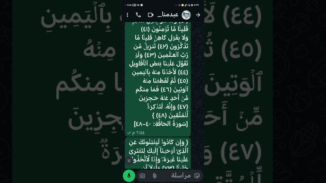{ وَلَوۡ تَقَوَّلَ عَلَیۡنَا بَعۡضَ ٱلۡأَقَاوِیلِ (٤٤) لَأَخَذۡنَا مِنۡهُ بِٱلۡیَمِینِ (٤٥
