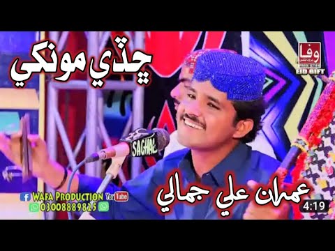 #chade-monkhy-#imran-ali-jamali-#eid-album-20-#full-hd-#sindhi-songs-#saraeki-songs-#wafa-production