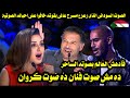 الصوت السودانى الذى زعزع مسرح عالمى بقوته خافوا على احباله الصوتية فأدهش العالم بصوته الساحر