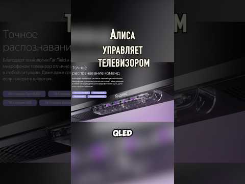 Алиса управляет телевизором ТВ Станция, умный дом, датчики и свет