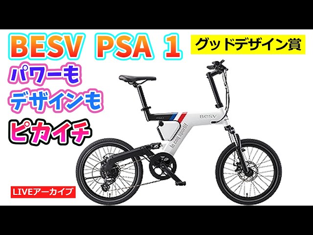 引取に来ていただける方のみ】 BESV PSA-1 2018年 掻ける