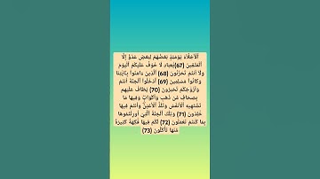سورة الزخرف بصوت القارئ الشبل عثمان مشعل الحداد 🥹✨️