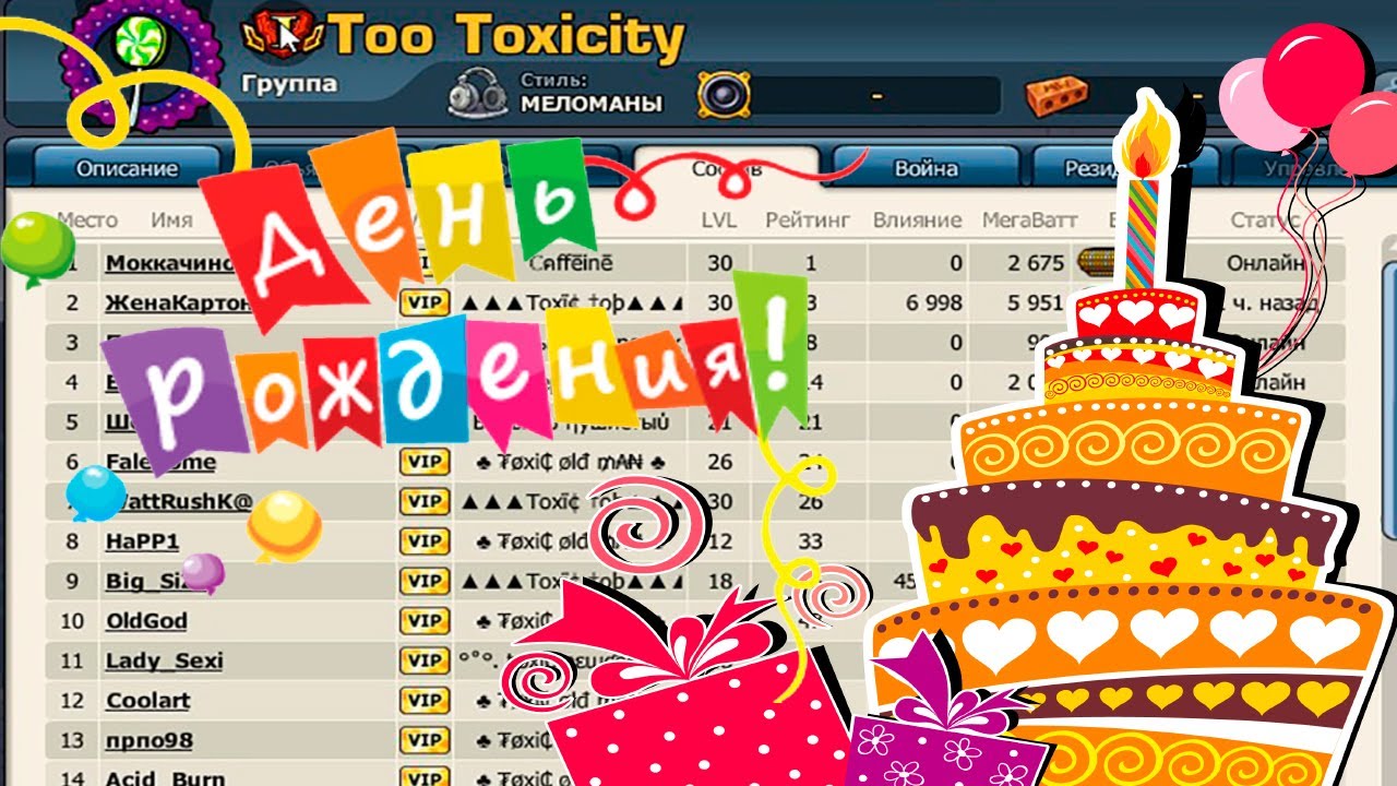 Группе "Too Toxicity" 1 год (СКАНДАЛ С ВВМ) - YouTube