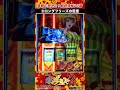 【劇熱情報10選】③ロングフリーズの恩恵「Lパチスロからくりサーカス2」