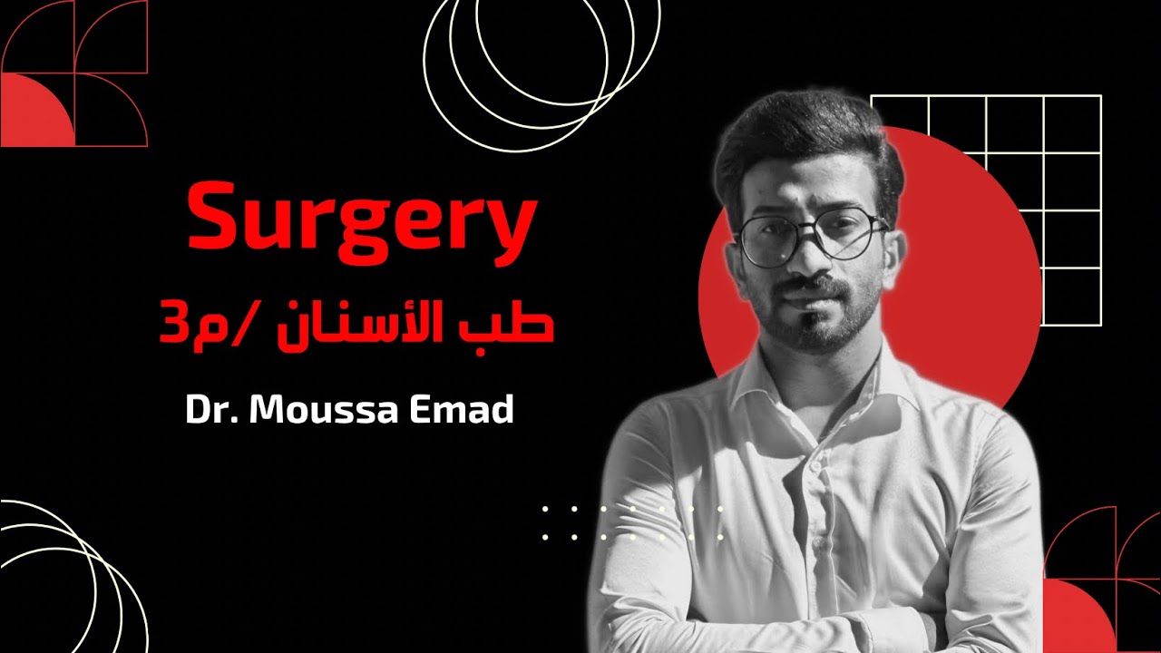 Considerations for Extraction | جراحة مرحلة ثالثة