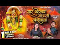                 ekvira aai palkhi song