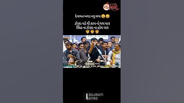 સિંહ નાં ટોળાં નો હોય 🦁🔥 | Devayat khavad attitude status | Gujrati attitude status #shorts