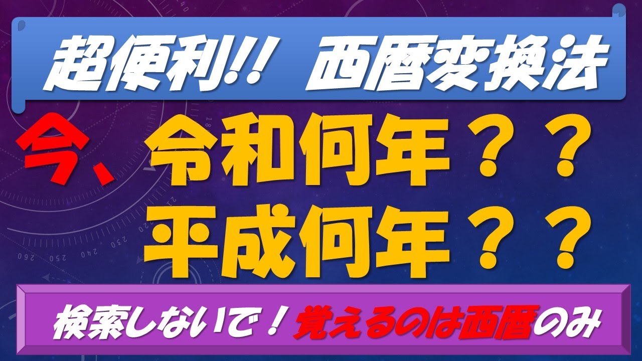平成 何 年 今