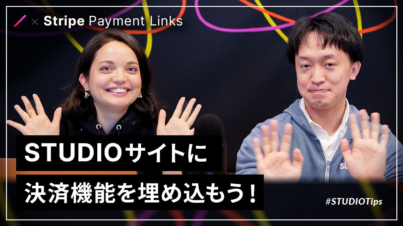 Stripe の Payment Links を使って決済機能を埋め込もう | STUDIO Tips