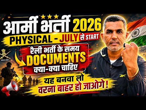 ARMY AGNIVEER BHARTI 2026 || AGNIVEER RELLY IMPORTANT UPDATE || ARMY PHYSICAL IMPORTANT DOCUMENT ||