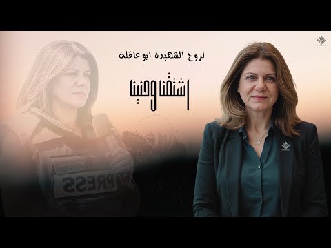 اشتقنا وحنينا عباس الصفطاوي        2026 