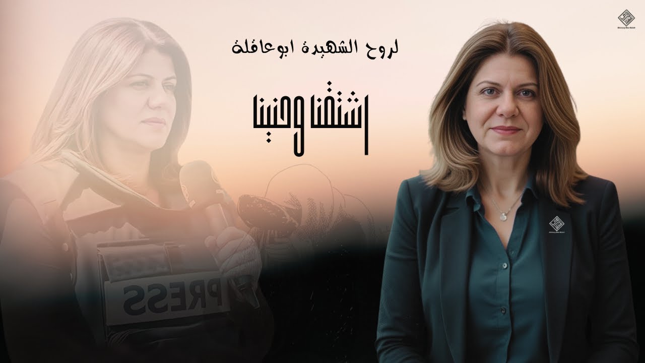 اشتقنا وحنينا - عباس الصفطاوي | Ashtqna & Hnyna - Abbas Al-Saftawi | Official Video 2026 [Lyrics]