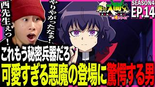 魔入りました!入間くん 同時視聴