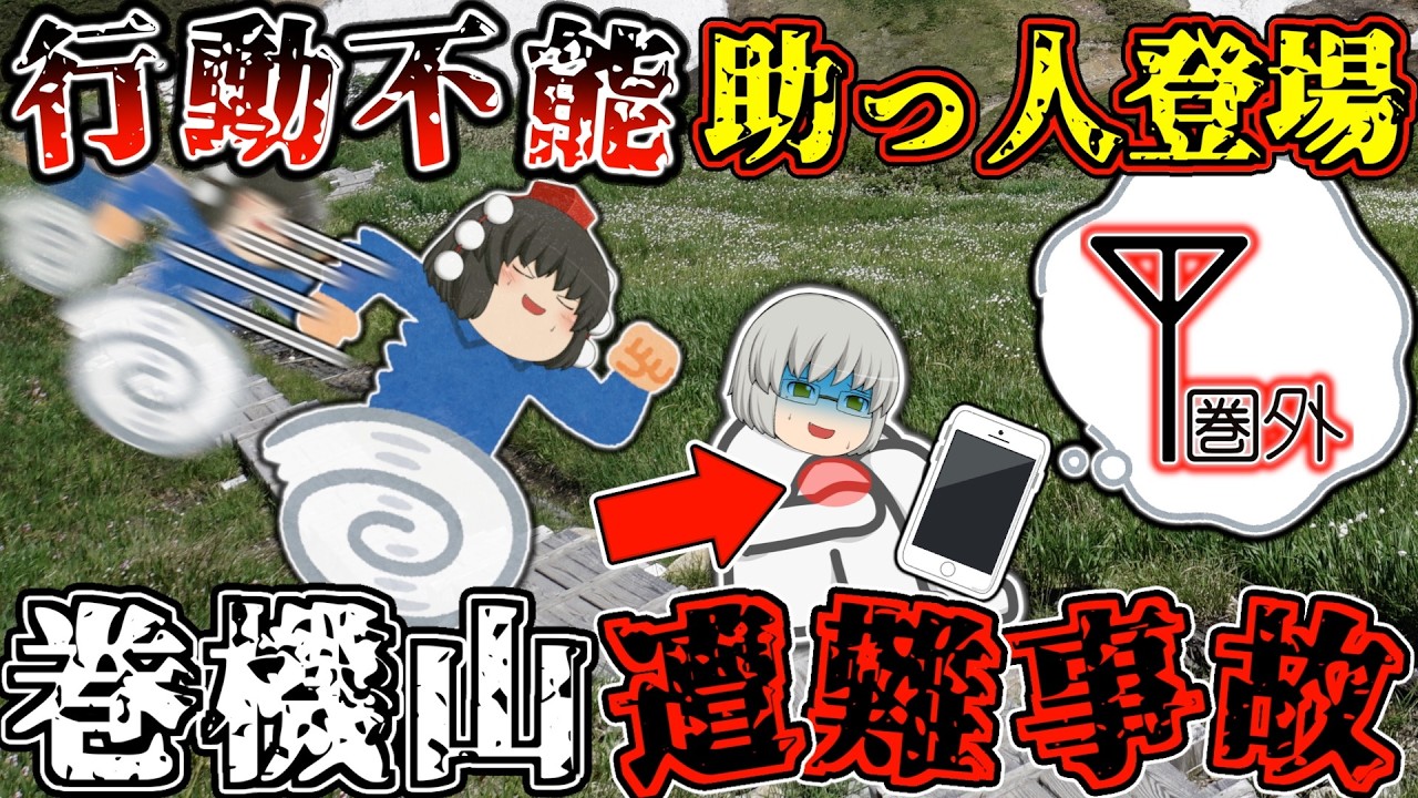 登山歴20年のベテランが“50回登った山”で遭難したのはなぜか 【ゆっくり解説】【2024年 巻機山遭難事故】