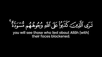 كروما قران شاشة سوداء 🌿 ويوم القيامة ترى الذين كذبوا على الله🌿 القارئ عقيد الوصابي