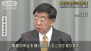 韓国が竹島周辺で測量計画　日本政府「強く抗議」(2022年4月27日)