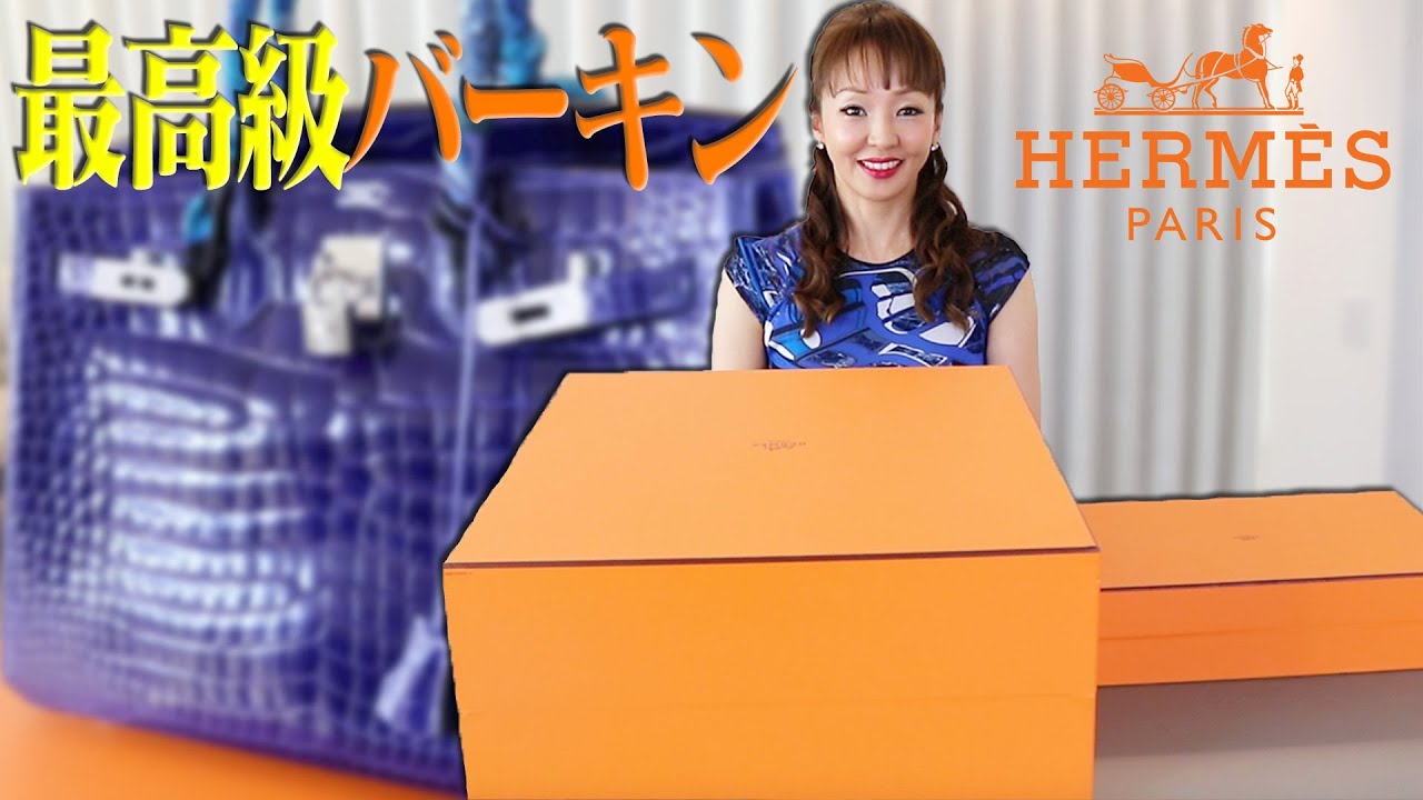 カバンの中で一番高い！？最高級バーキンを紹介！