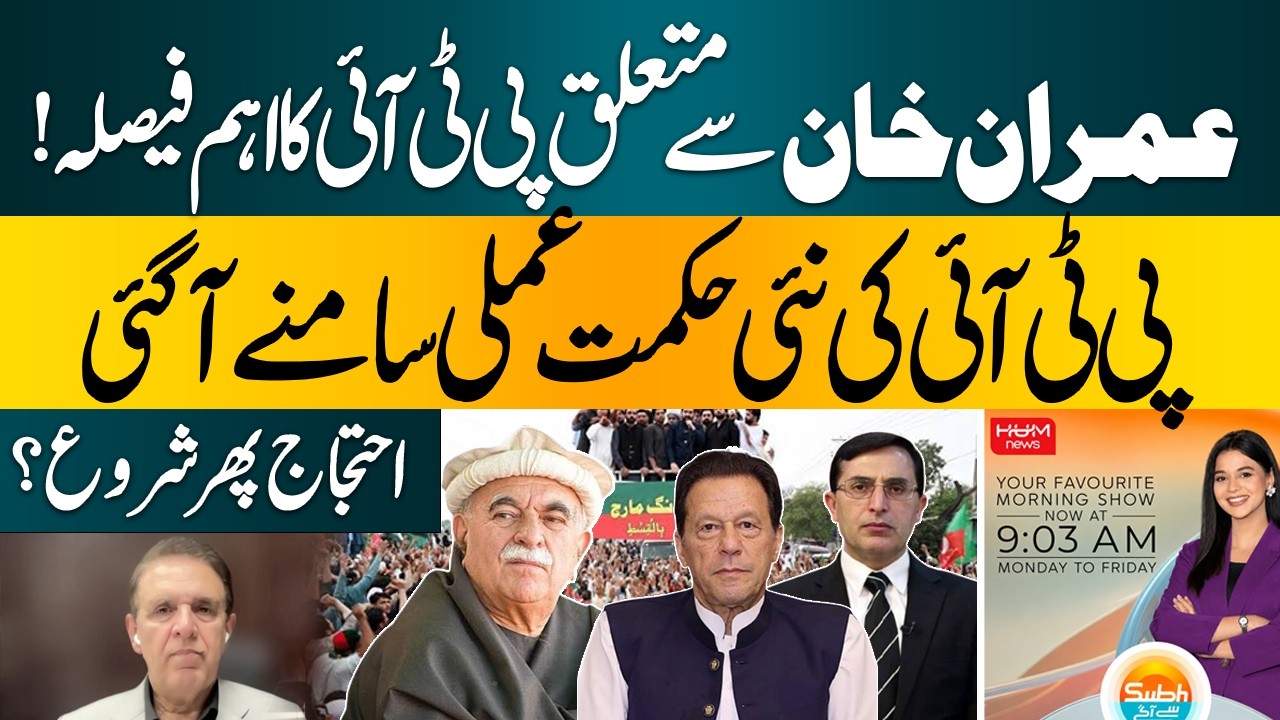 PTI Takes Major Decision | Parliamentary Party Given Authority Over All Decisions| Hum News|Pakistan
