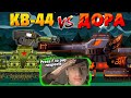 Стрим Реакция на КВ-44 против Дора - Kery Dreamer - ( Мультики про танки анимация мульт ! )