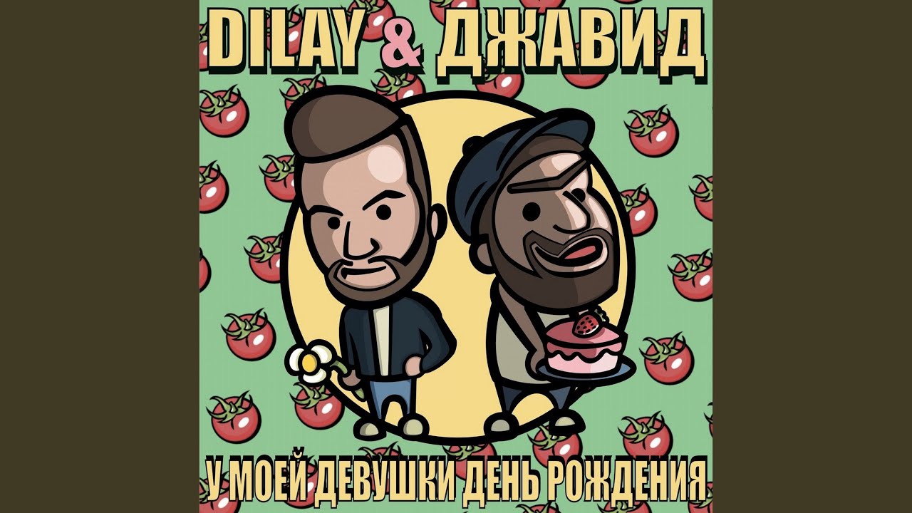Doni моей девушки день рождения. Мс дони. Doni моей девушки день рождения. Doni моей девушки день рождения. Doni моей девушки день рождения.