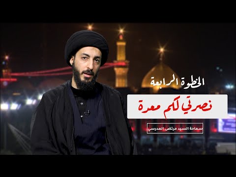 الخطوة الرابعة نصرتي لكم معدة