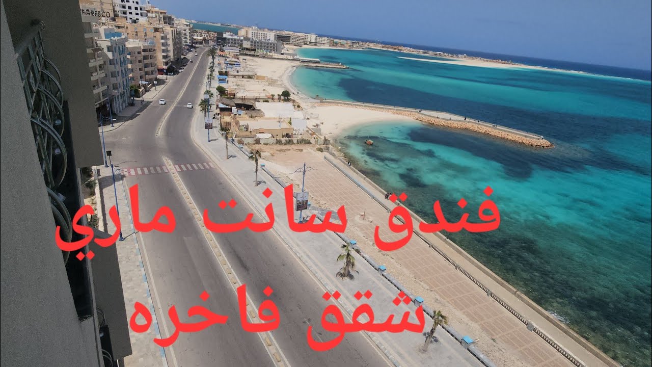 فندق سانت ماري ثلاثات