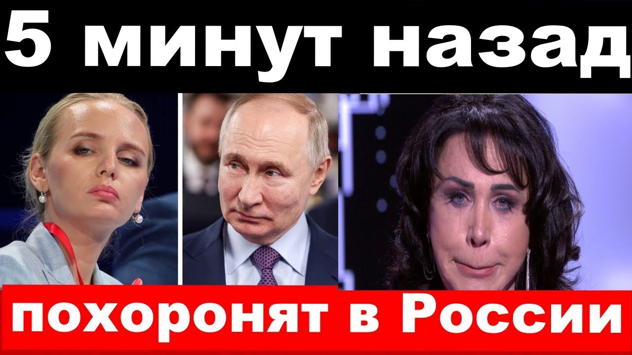 погиб внук Путина /разорилась Бабкина/новости