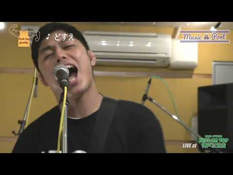 ヤバイTシャツ屋さん 【どすえ 〜おこしやす京都〜】coverd by Tank-top  family　Music Port 2021/12/24 配信ライブ (ヤバイTシャツ屋さん コピー)