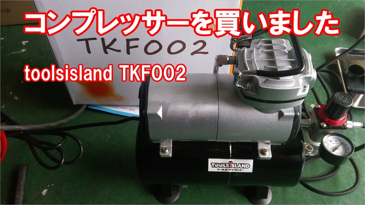 エアコンプレッサー TKF002 シルバー/ブラック 110W レビュー】Toolsisland コンプレッサー TKF002 2年使用したので