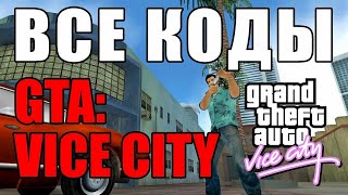 Топ 10 чит-кодов для GTA Vice City